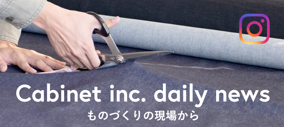 Cabinet inc. daily news　ものづくりの現場から